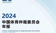 九游官网:中国有“体育法官”了